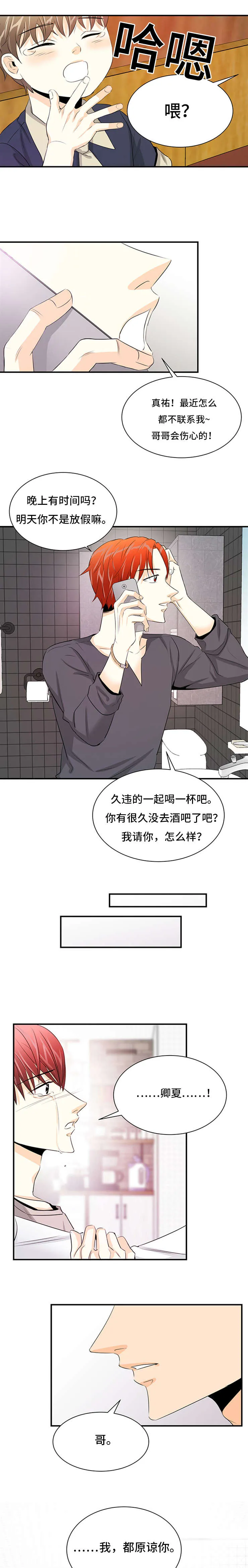 特邀托育漫画漫画,第37章：原谅你2图