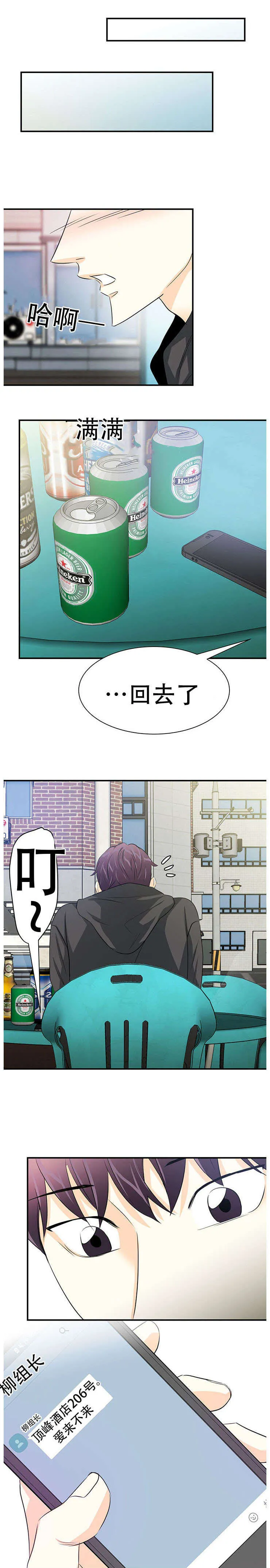 特邀托育漫画漫画,第19章：继续照顾1图