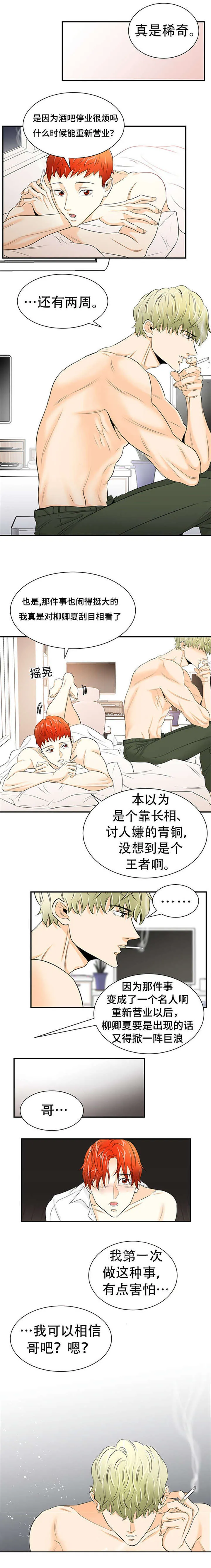 特邀托育漫画漫画,第9章：受惊7图