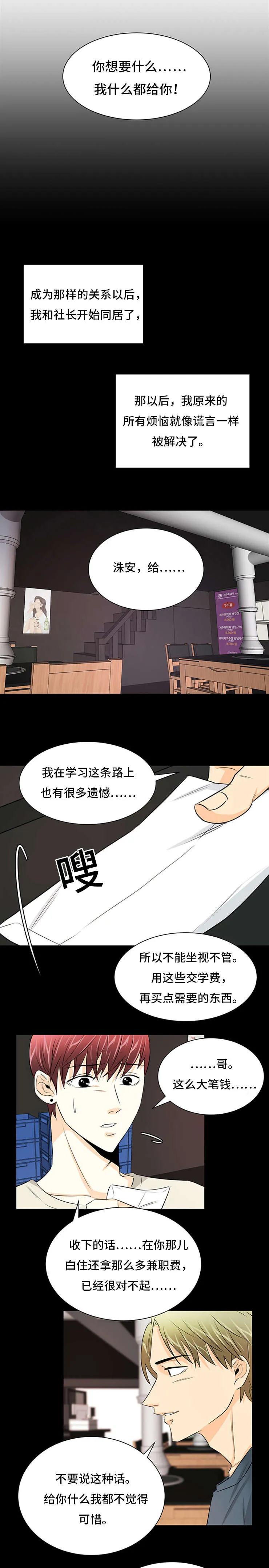 特邀托育漫画漫画,第33章：洙安的过去7图