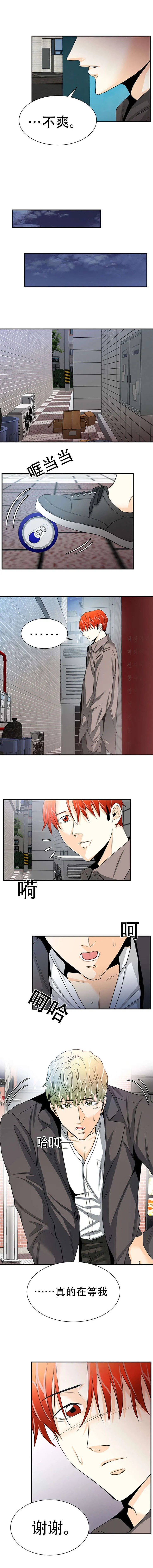 特邀托育漫画漫画,第18章：转告6图