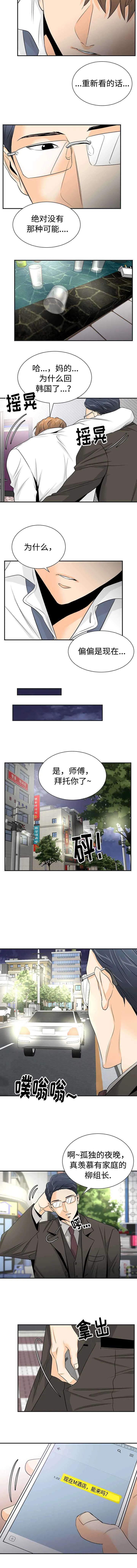 特邀托育漫画漫画,第11章：独自照顾4图