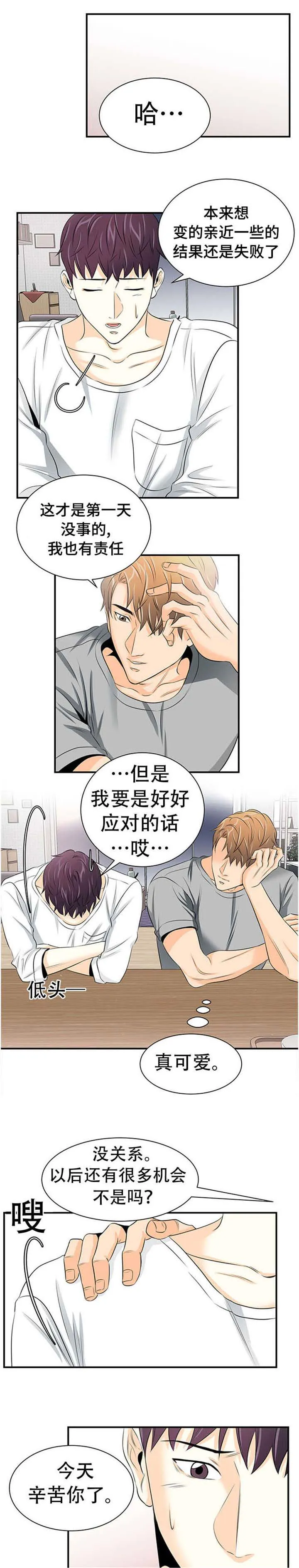 特邀托育漫画漫画,第9章：受惊8图
