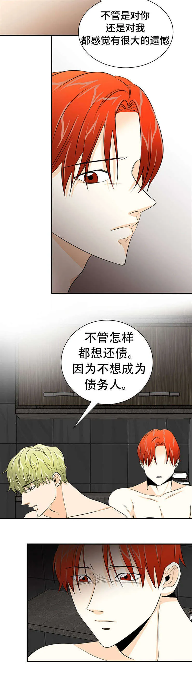 特邀托育漫画漫画,第20章：没法放弃7图