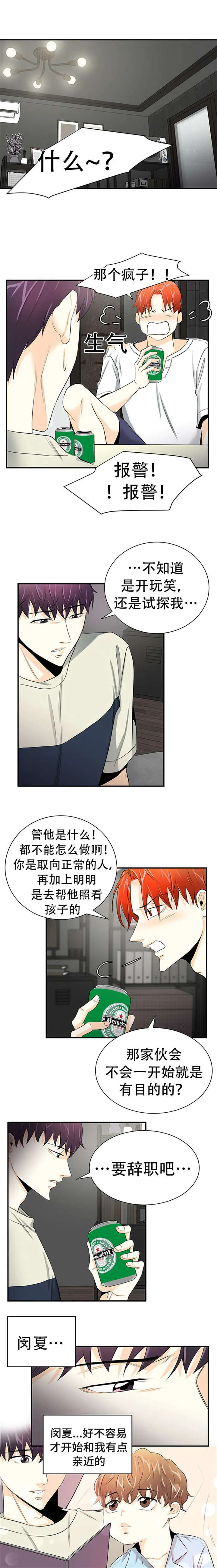 特邀托育漫画漫画,第12章：辞职4图