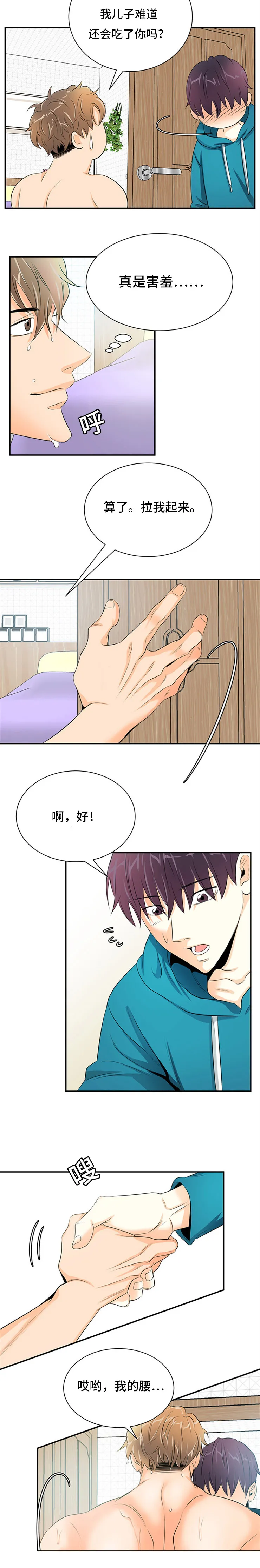 特邀托育漫画漫画,第5章：威胁6图