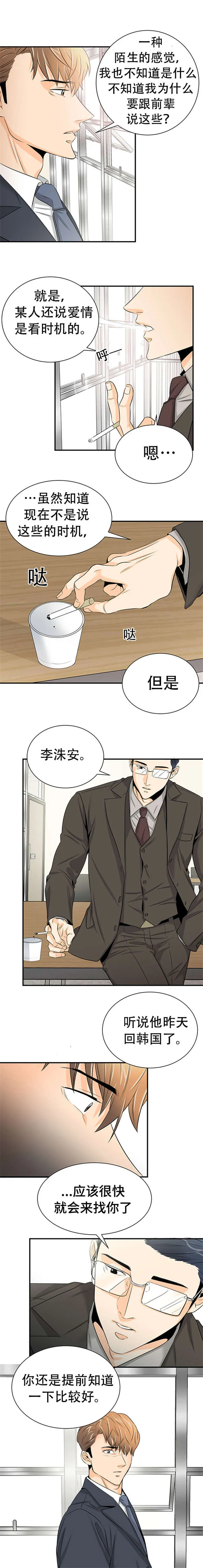 特邀托育漫画,第10章：李洙安3图