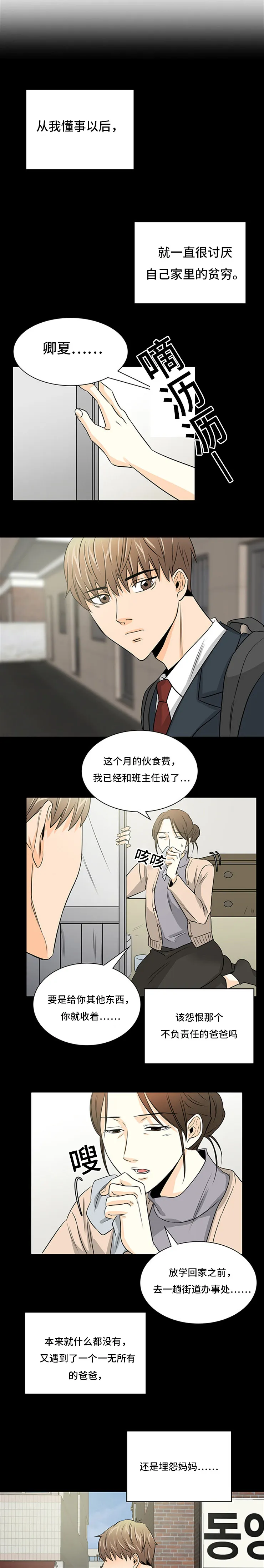 托育小漫画漫画,第25章：过往1图