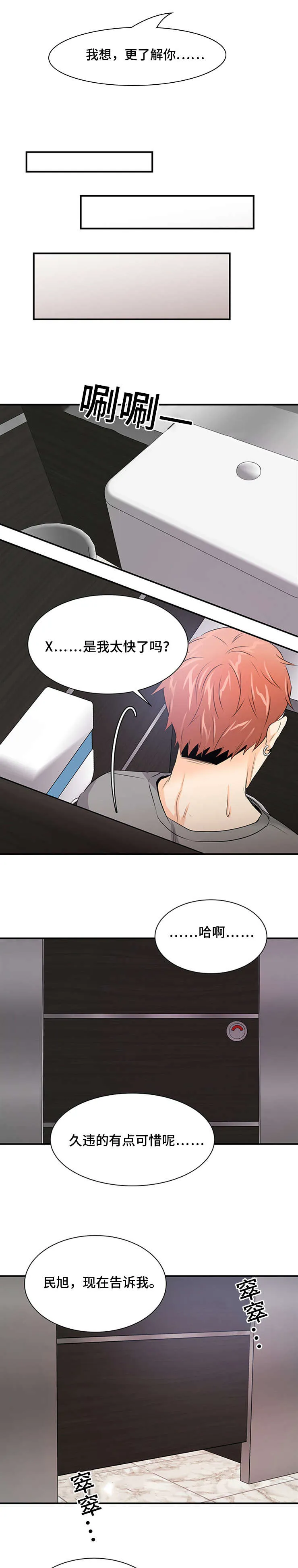 特邀托育漫画漫画,第40章：听到5图