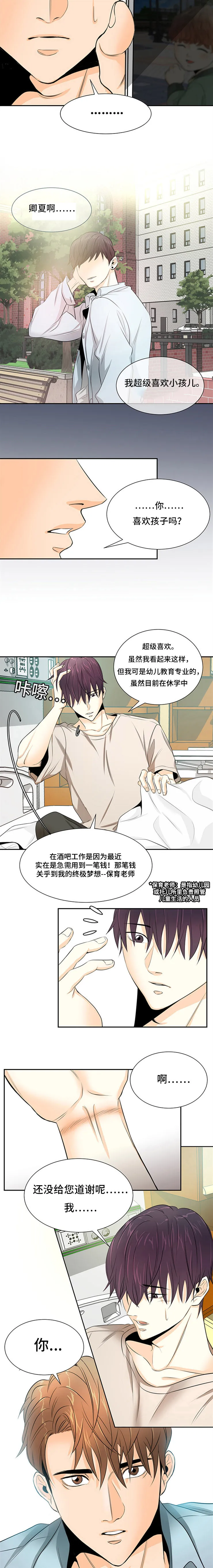 特邀托育漫画漫画,第3章：喜欢孩子5图