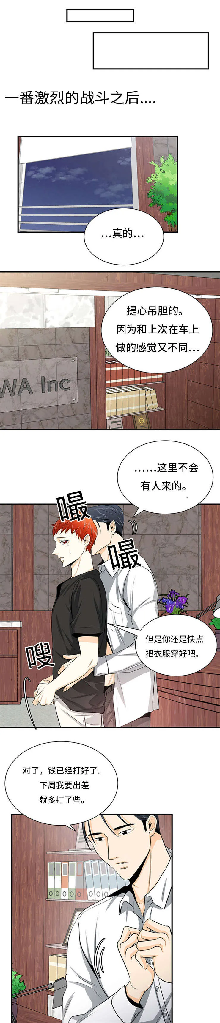 托育小漫画漫画,第24章：撞见6图
