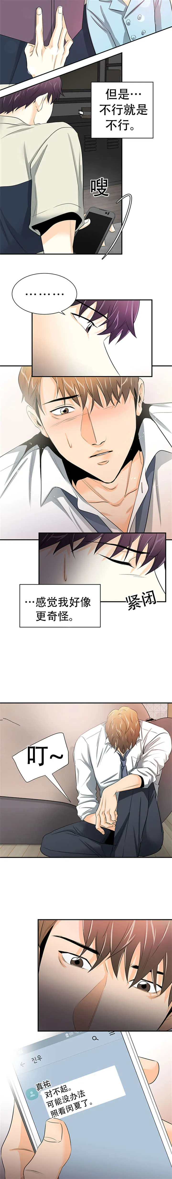 特邀托育漫画漫画,第12章：辞职5图