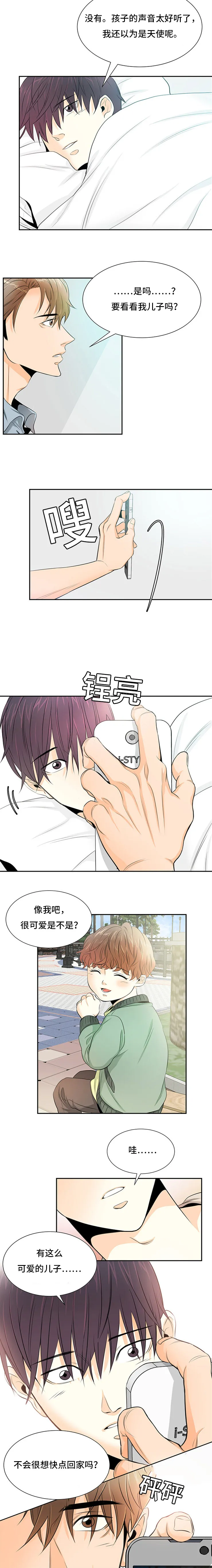 特邀托育漫画漫画,第3章：喜欢孩子4图