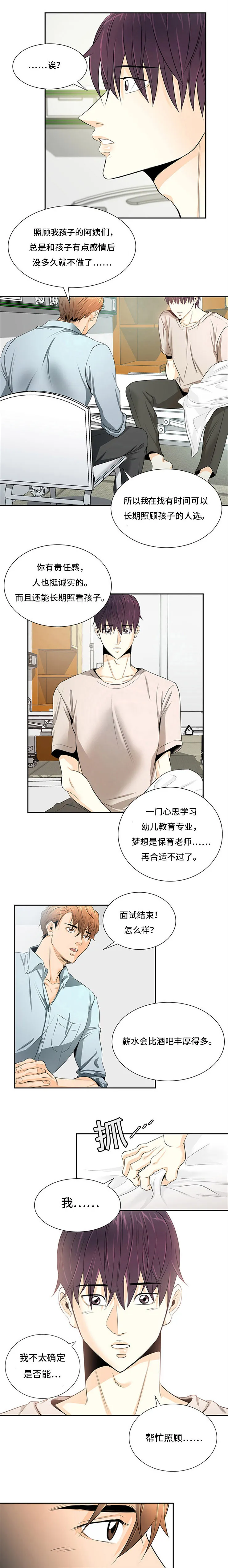 特邀托育漫画漫画,第3章：喜欢孩子7图
