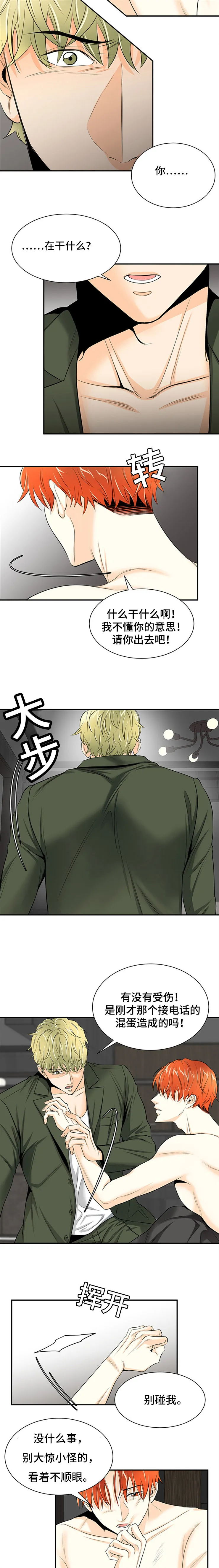 特邀托育漫画漫画,第7章：自尊心6图