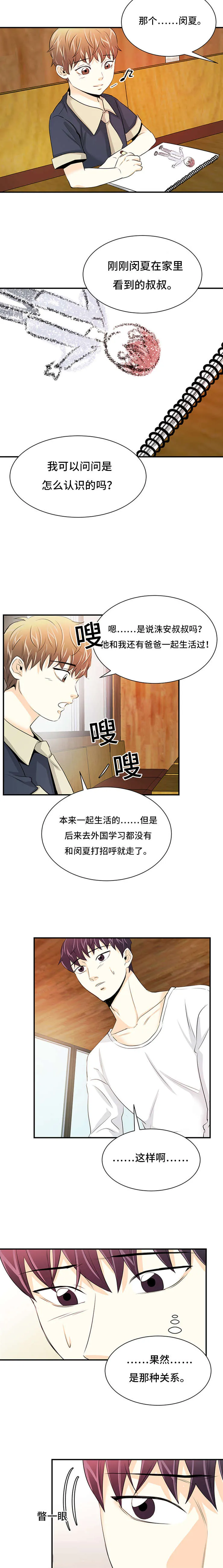 特邀托育漫画漫画,第35章：不要否定我5图
