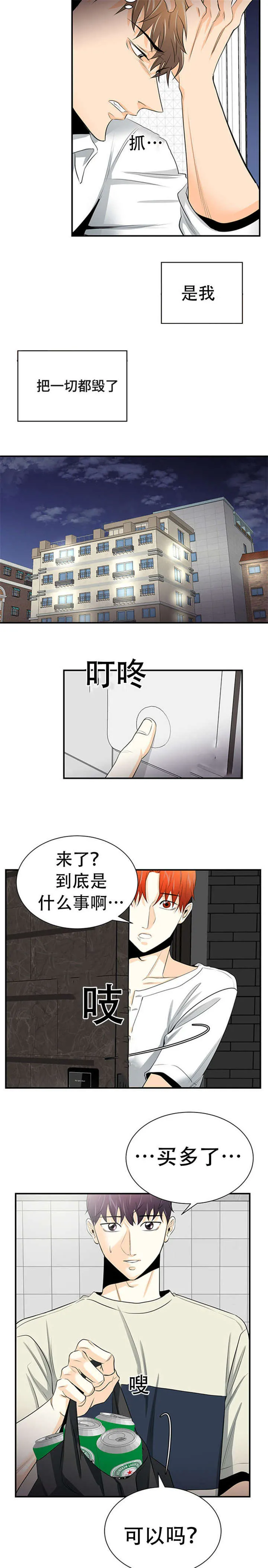 特邀托育漫画漫画,第12章：辞职3图