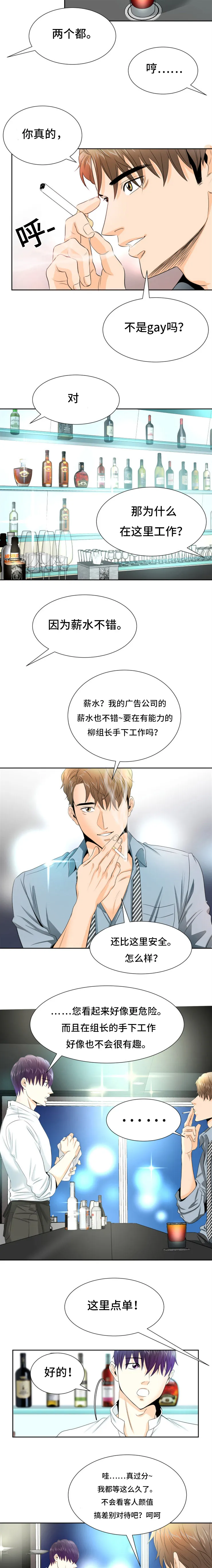 特邀托育漫画漫画,第2章：灌酒3图