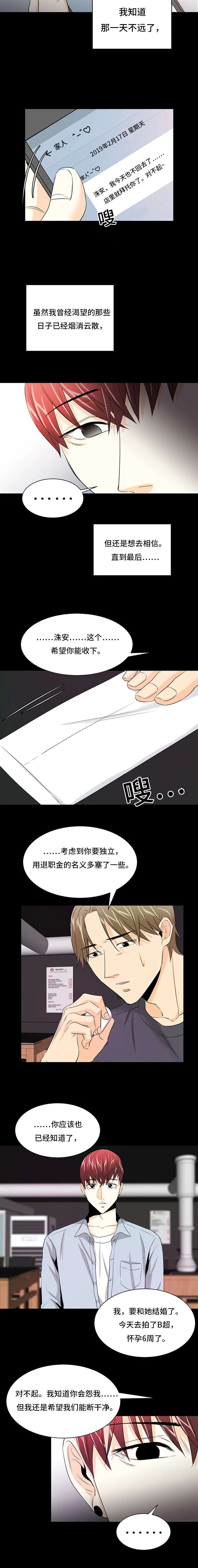 特邀托育漫画漫画,第33章：洙安的过去10图