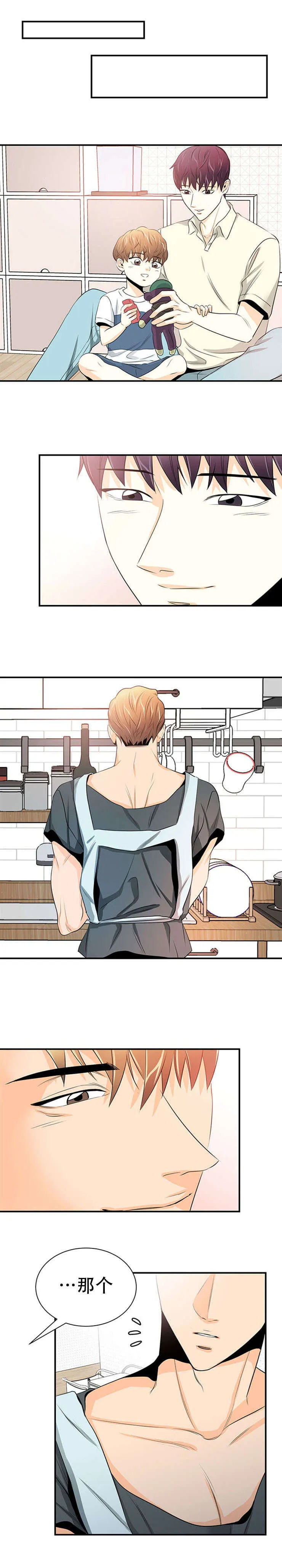 特邀托育漫画漫画,第22章：温馨1图