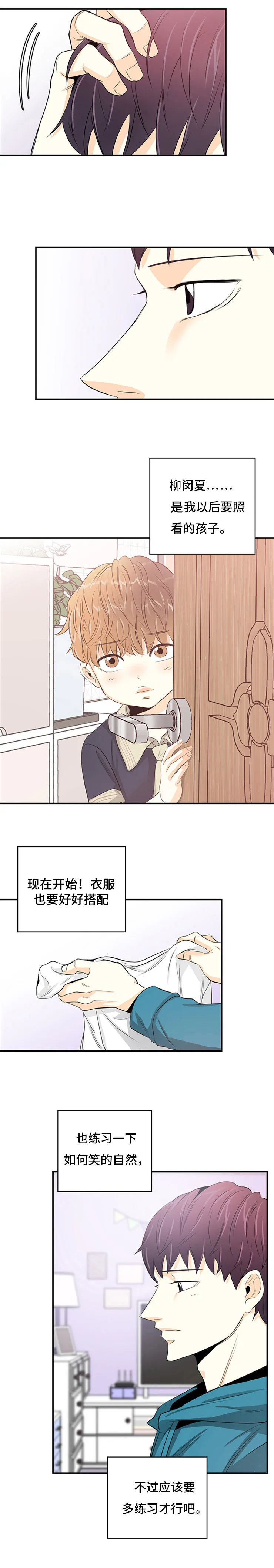 特邀托育漫画漫画,第6章：剪头发4图
