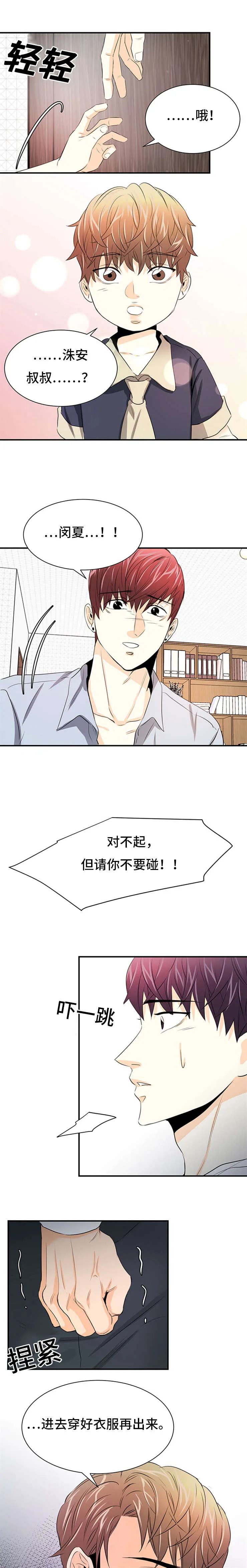 特邀托育漫画漫画,第32章：解释1图
