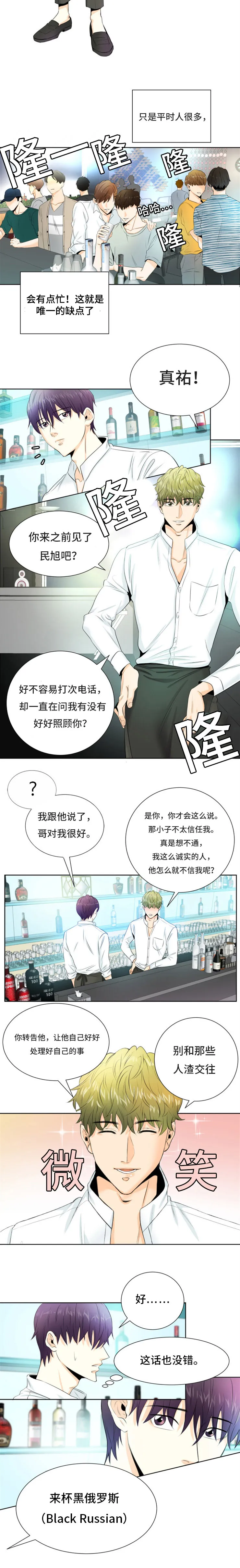 特邀托育漫画漫画,第1章：我的朋友9图