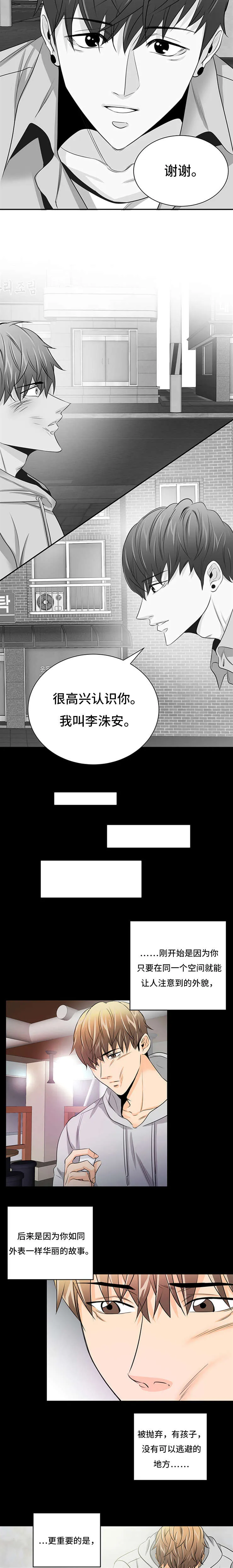 特邀托育漫画漫画,第34章：找到你2图