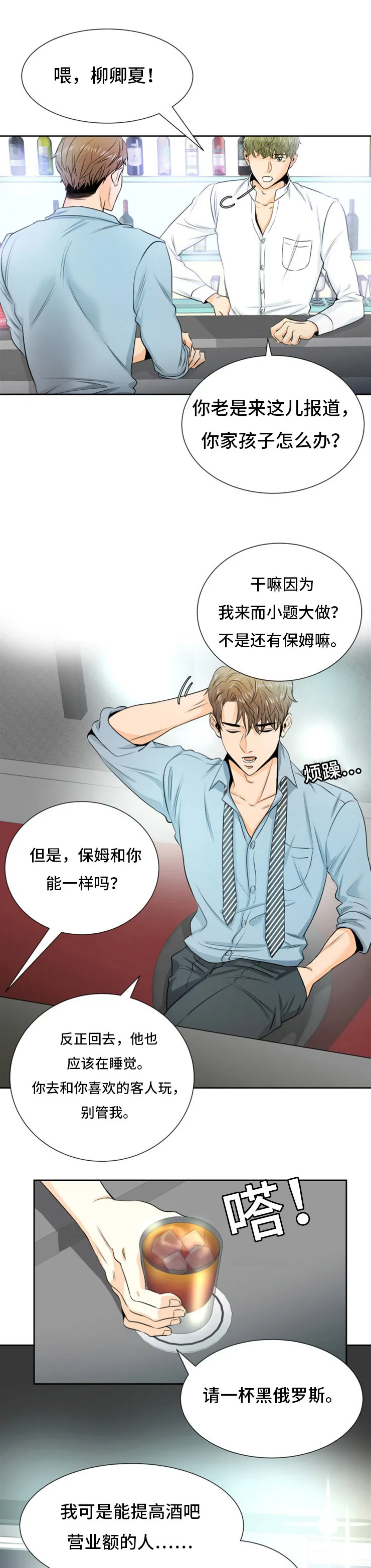 特邀托育漫画漫画,第2章：灌酒1图