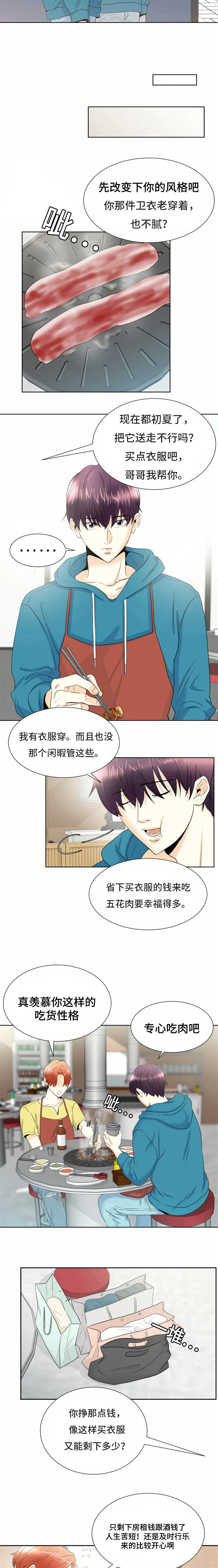 特邀托育漫画漫画,第1章：我的朋友4图