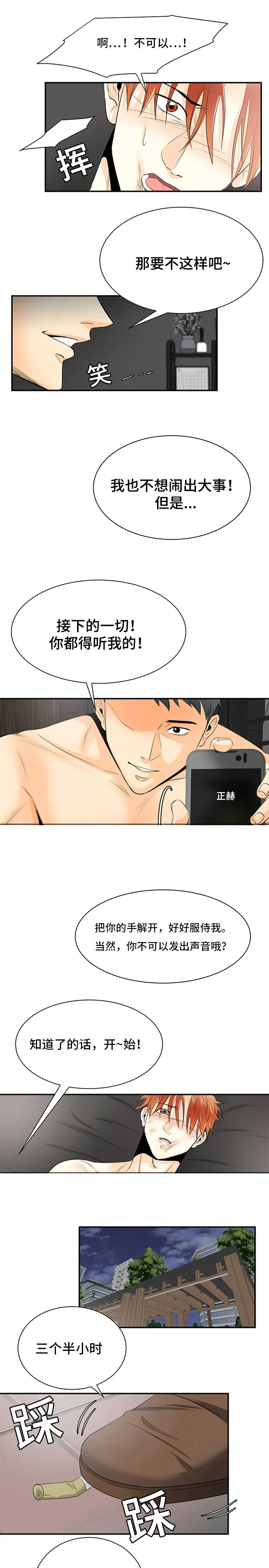 特邀托育漫画漫画,第5章：威胁4图