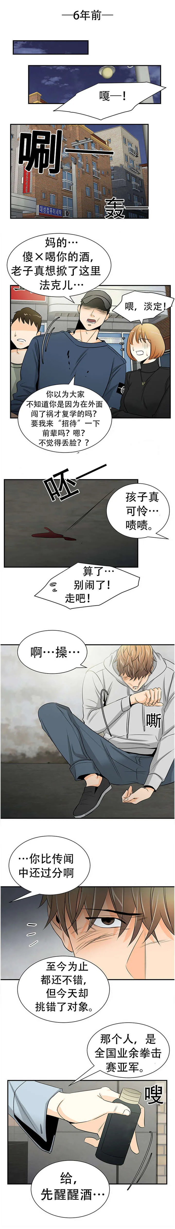 特邀托育漫画,第10章：李洙安7图