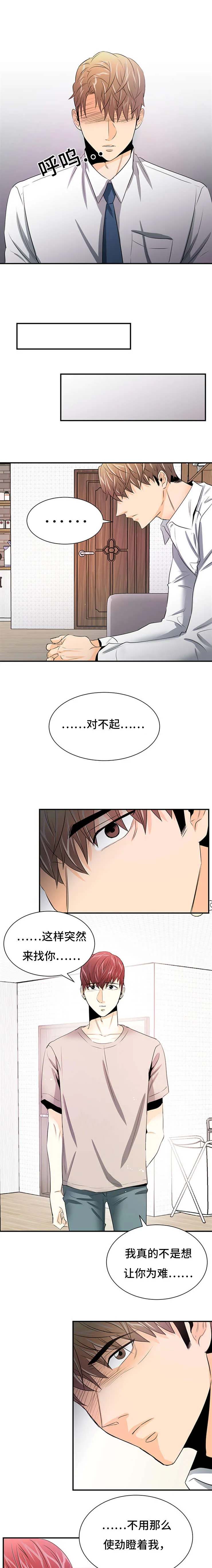特邀托育漫画漫画,第32章：解释4图