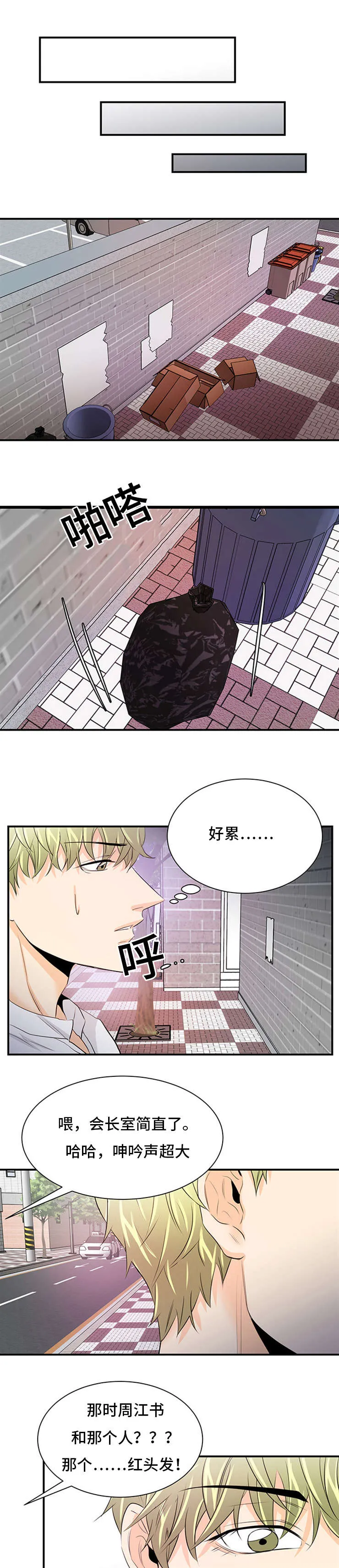 特邀托育漫画漫画,第40章：听到1图
