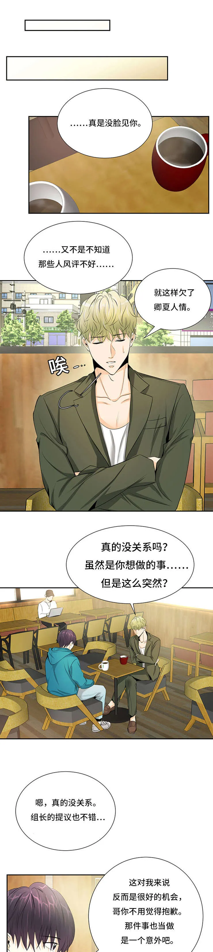 特邀托育漫画漫画,第4章：接受提议1图