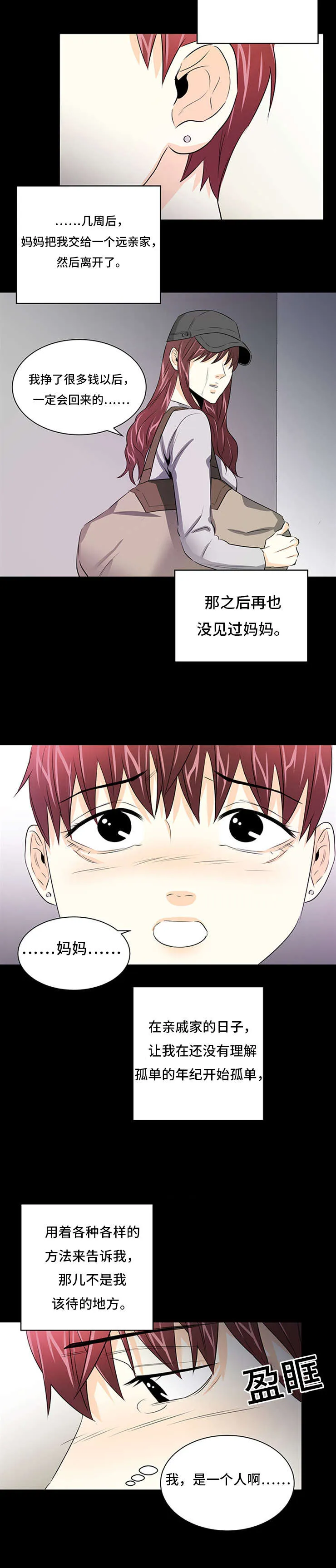 特邀托育漫画漫画,第32章：解释6图