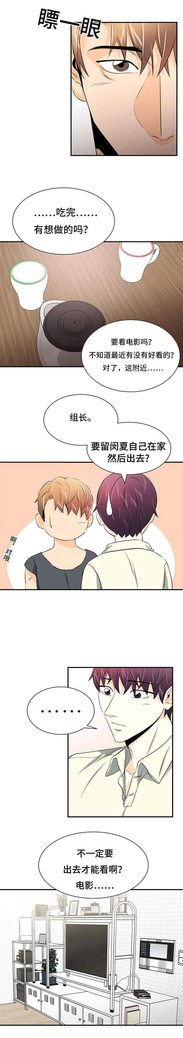 托育小漫画漫画,第24章：撞见1图