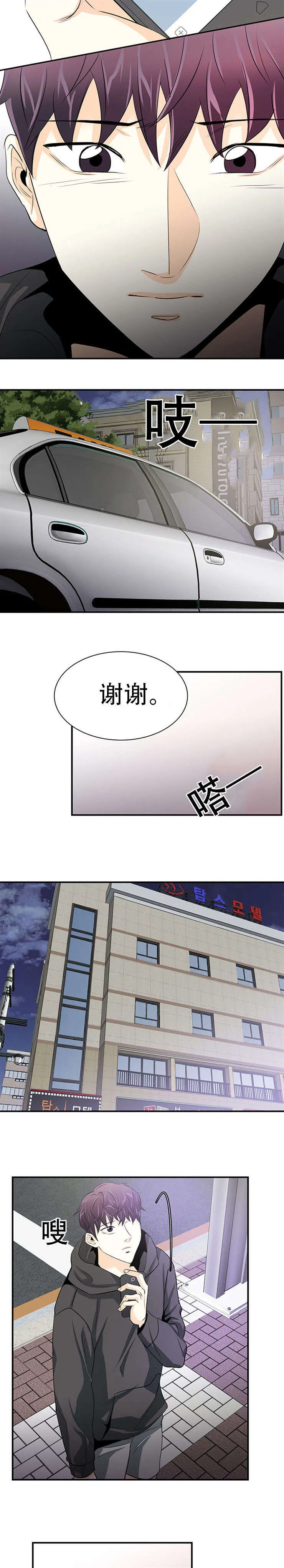特邀托育漫画漫画,第19章：继续照顾2图