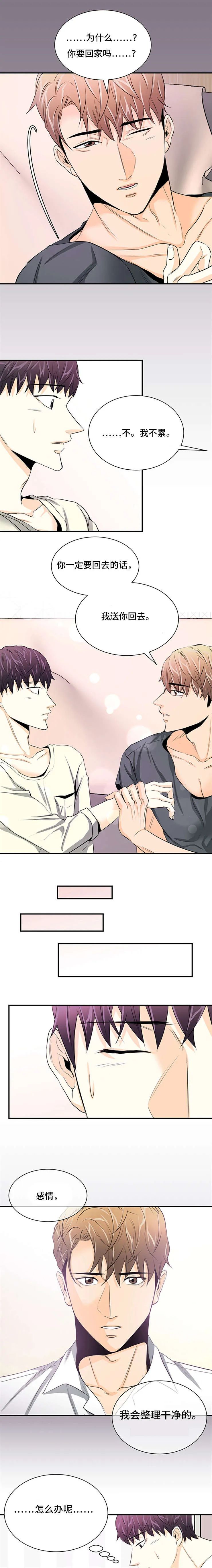 特邀托育漫画漫画,第30章：处理干净3图