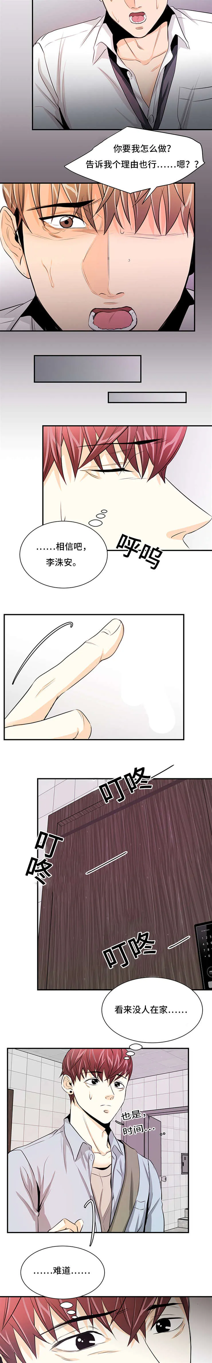 特邀托育漫画漫画,第30章：处理干净5图