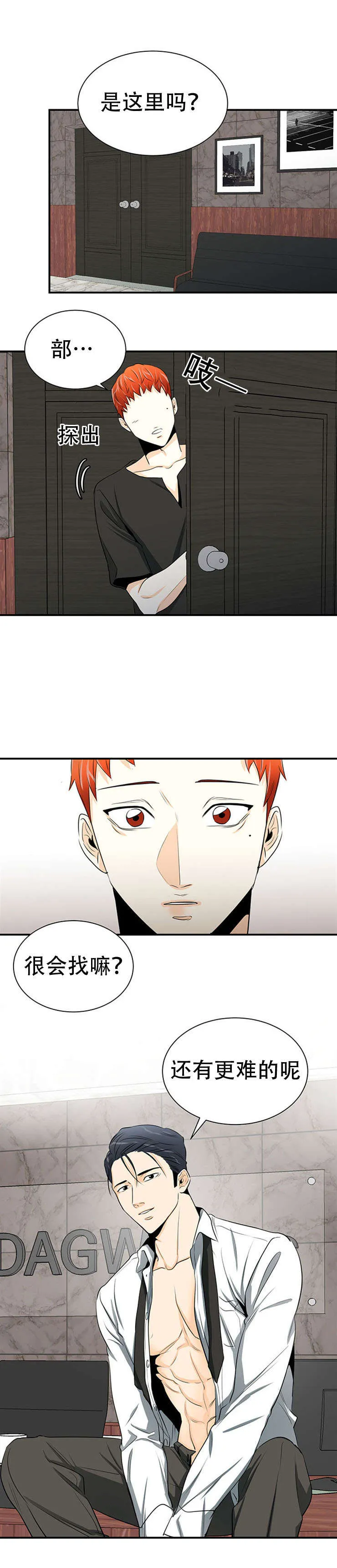 特邀托育漫画漫画,第22章：温馨6图