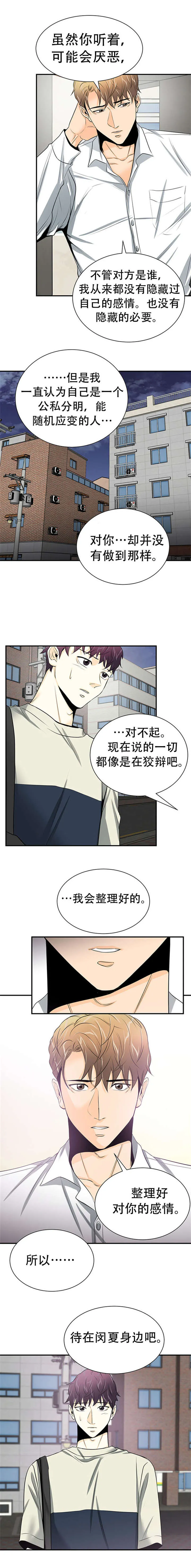 托育漫画漫画,第13章：袒露7图
