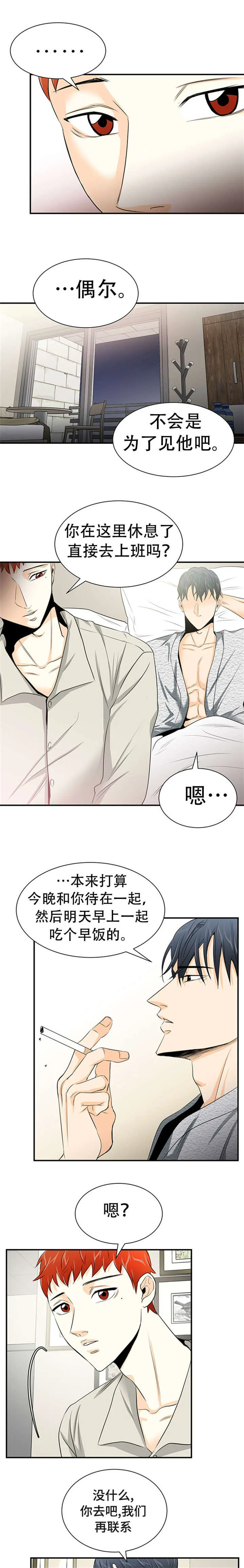 特邀托育漫画漫画,第14章：好好醉一场5图