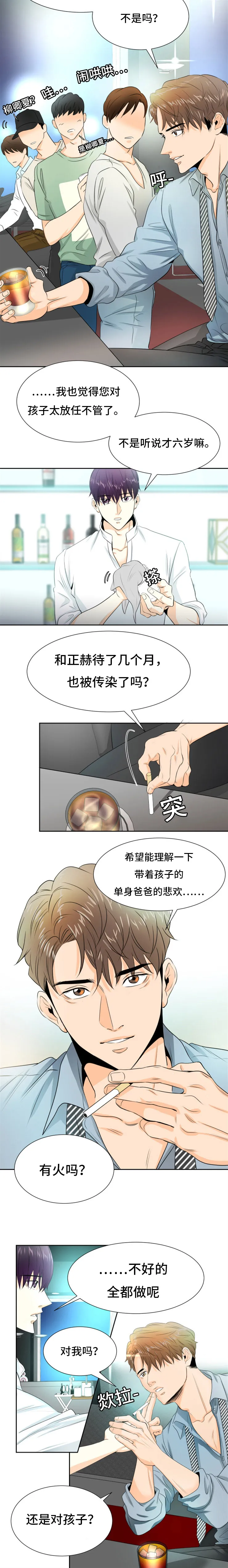 特邀托育漫画漫画,第2章：灌酒2图