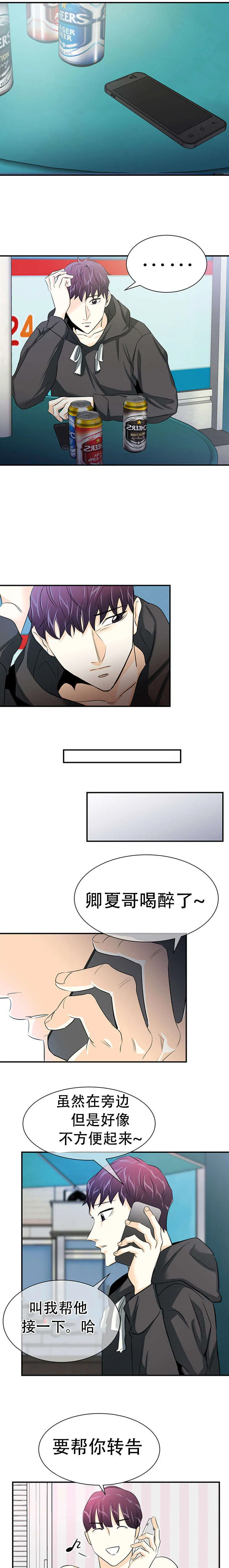 特邀托育漫画漫画,第18章：转告3图