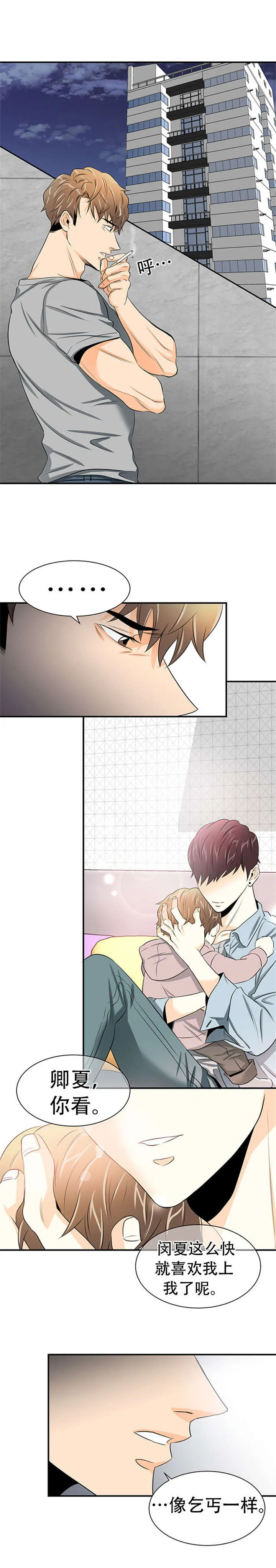 特邀托育漫画漫画,第9章：受惊3图