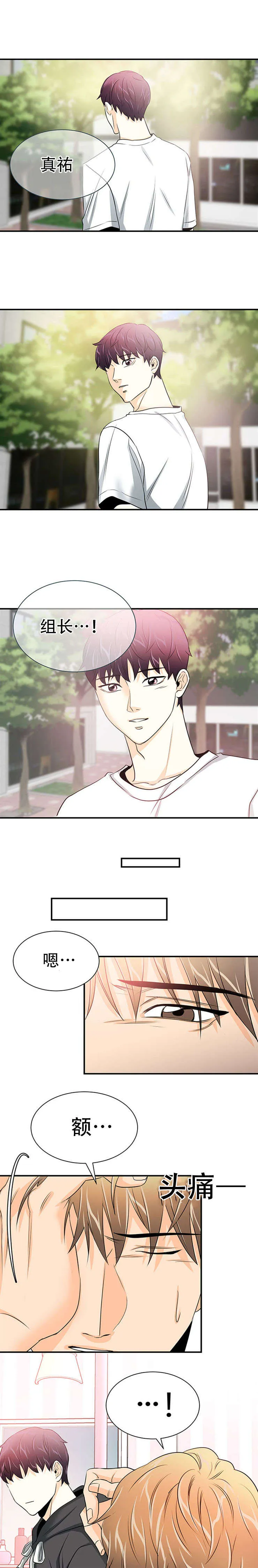 特邀托育漫画漫画,第19章：继续照顾6图
