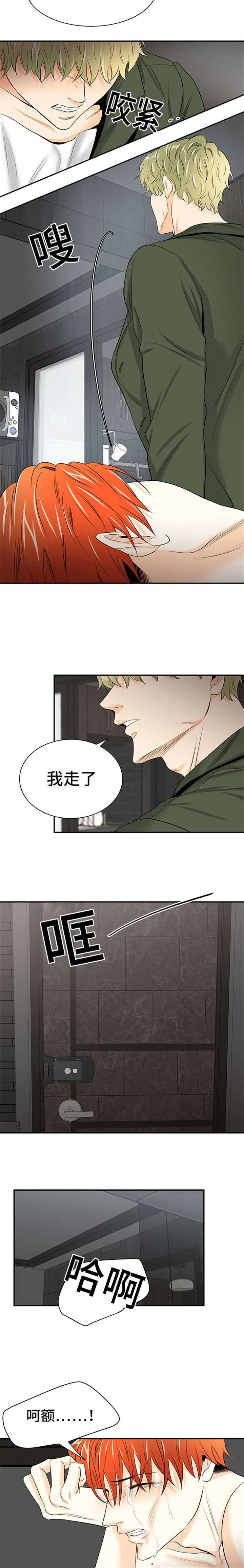 特邀托育漫画漫画,第8章：向往的男人3图