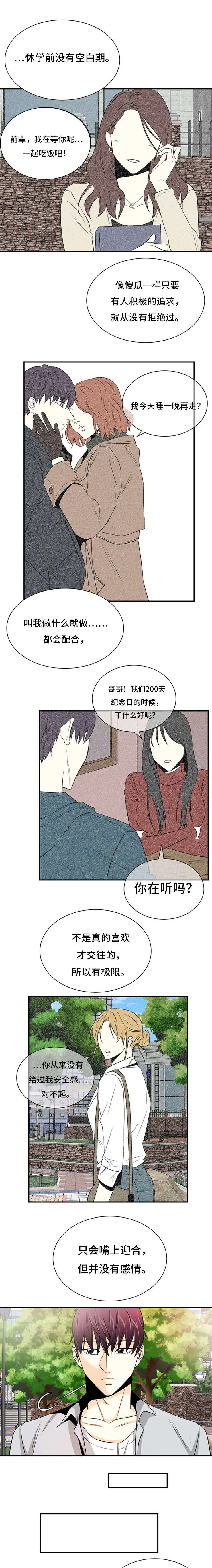 特邀托育漫画漫画,第23章：被动型4图