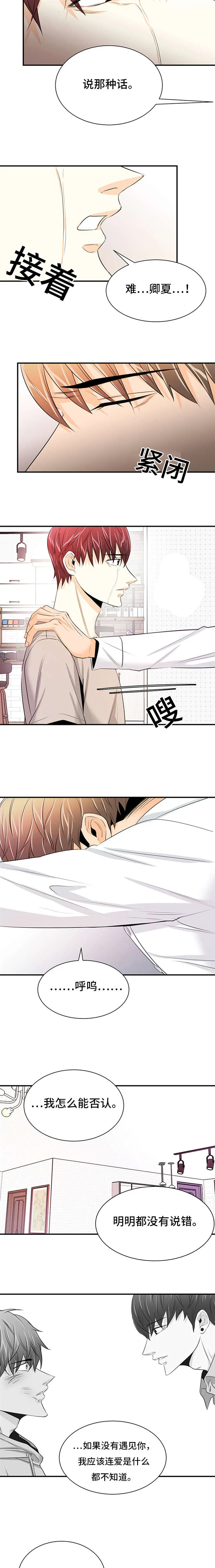 特邀托育漫画漫画,第36章：重新接受4图